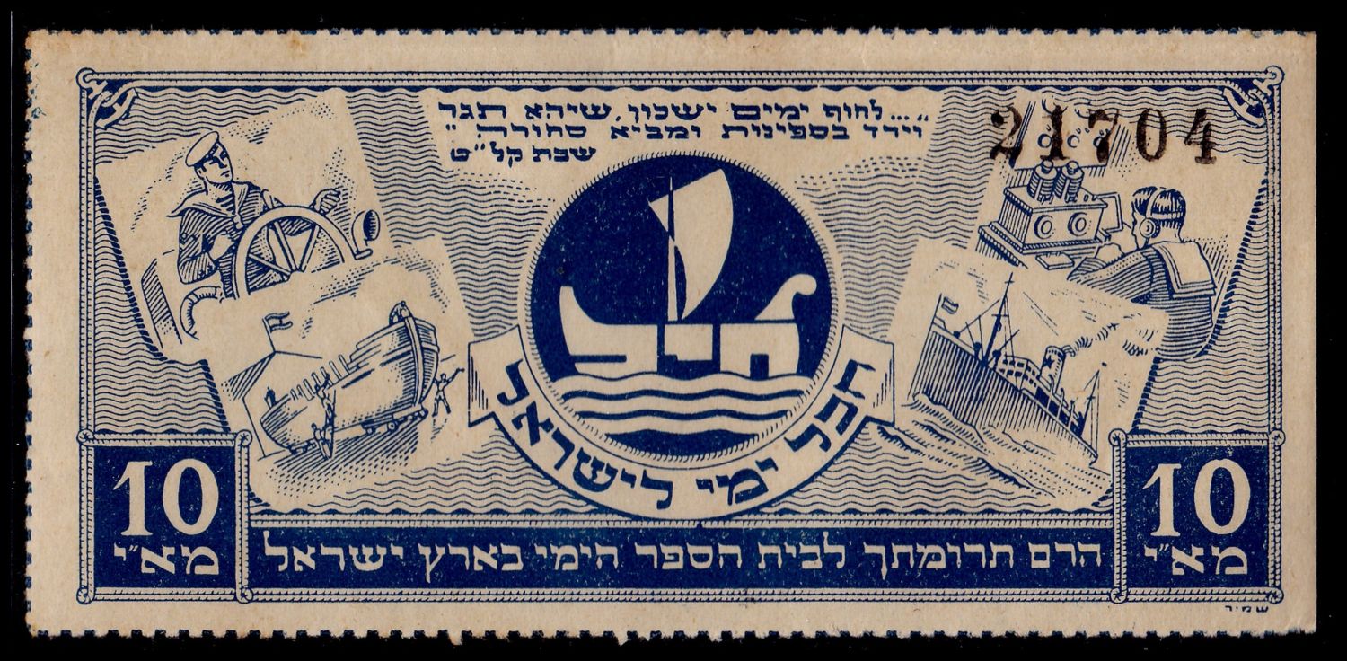 Lot 102 - israel stamps  -  ISRASTAMPS  Auction 11 