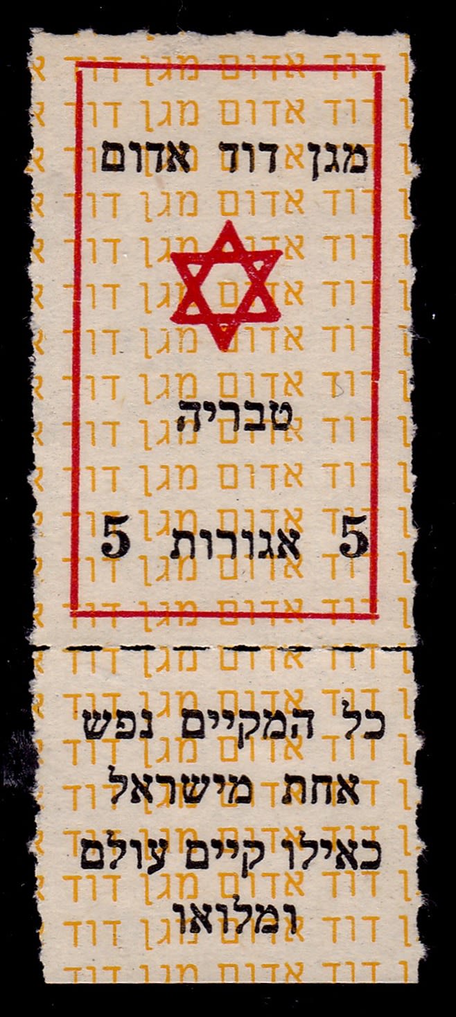 Lot 104 - israel stamps  -  ISRASTAMPS  Auction 11 