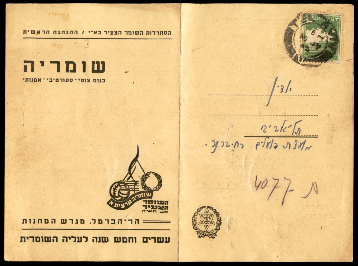 Lot 269 - israel stamps  -  ISRASTAMPS  Auction 11 