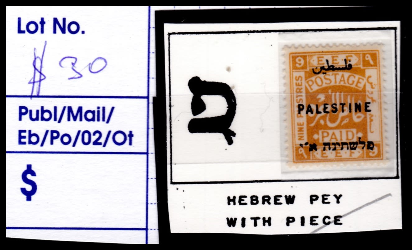 Lot 294 - israel stamps  -  ISRASTAMPS  Auction 11 