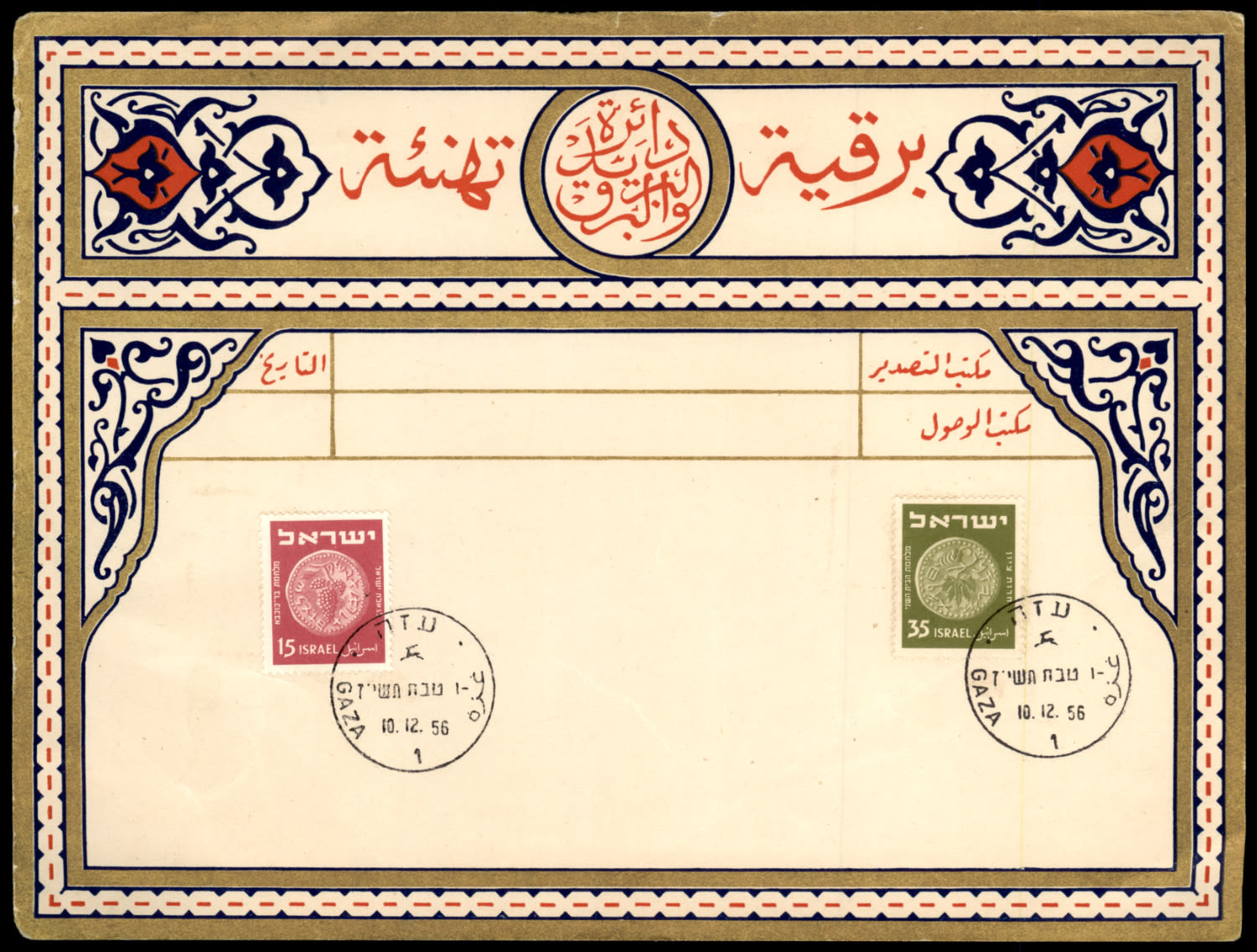 Lot 336 - israel stamps  -  ISRASTAMPS  Auction 11 