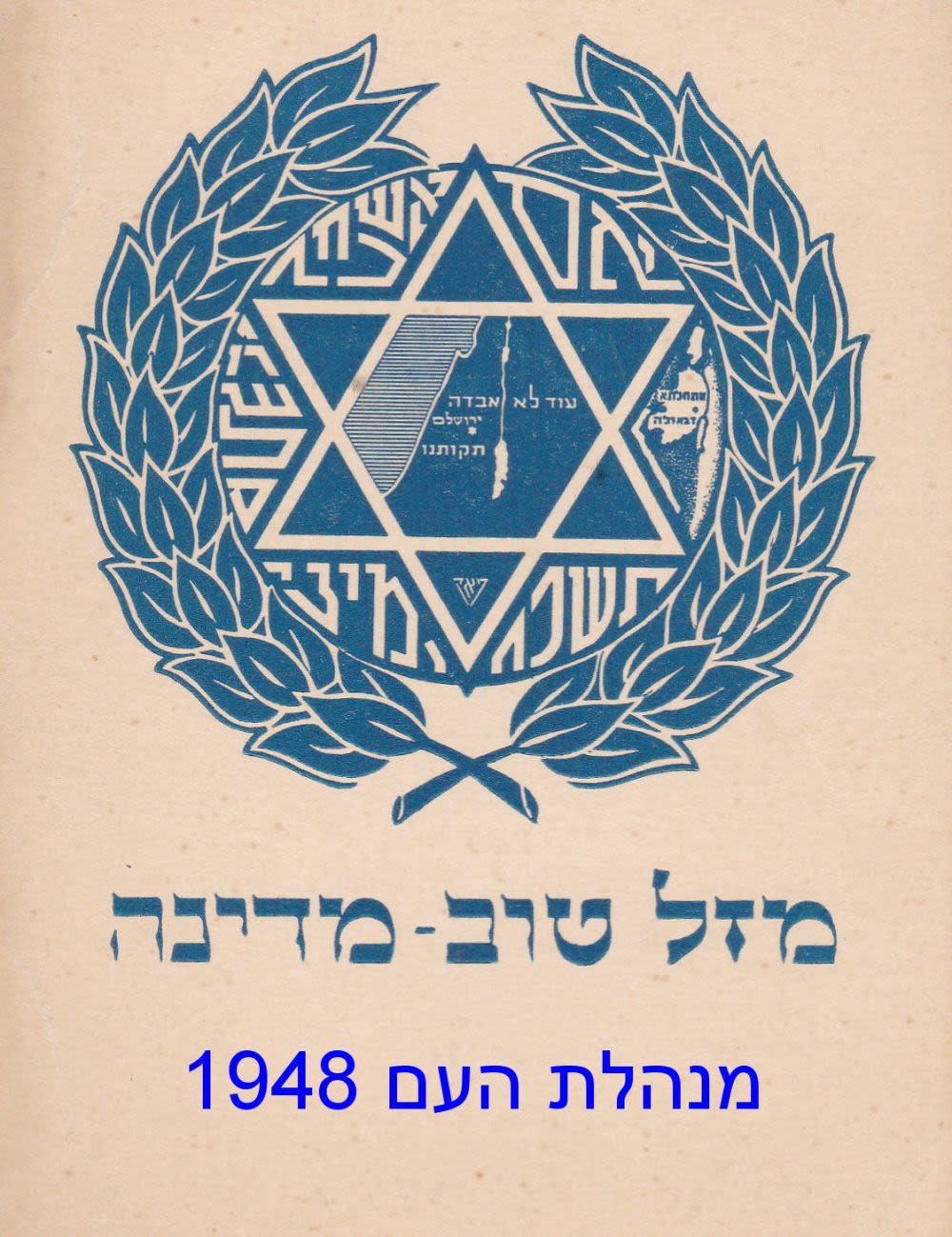 Lot 393 - israel stamps  -  ISRASTAMPS  Auction 11 