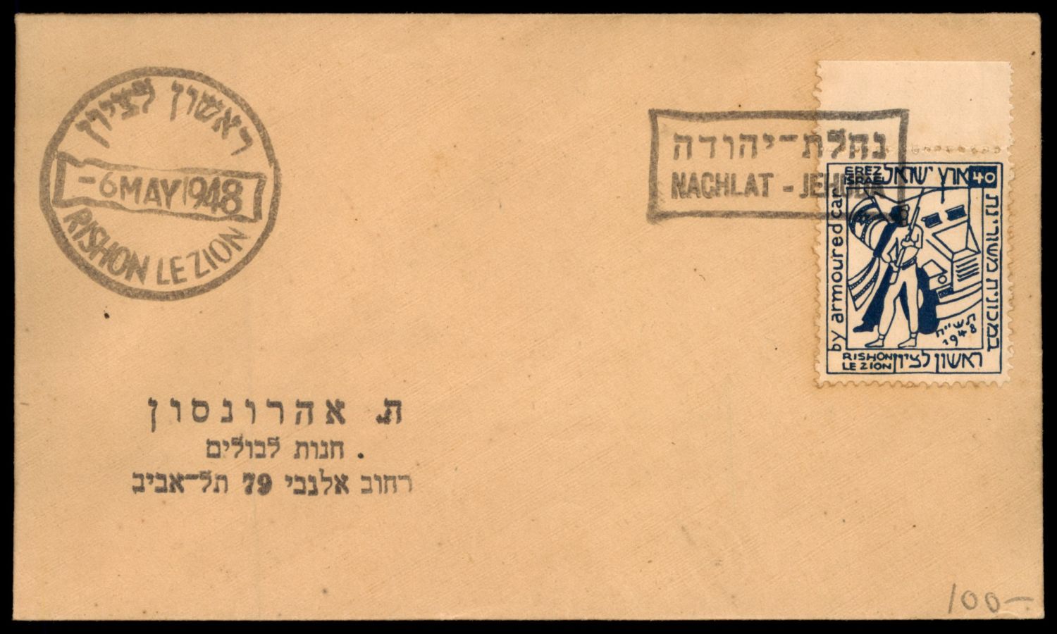 Lot 416 - israel stamps  -  ISRASTAMPS  Auction 11 