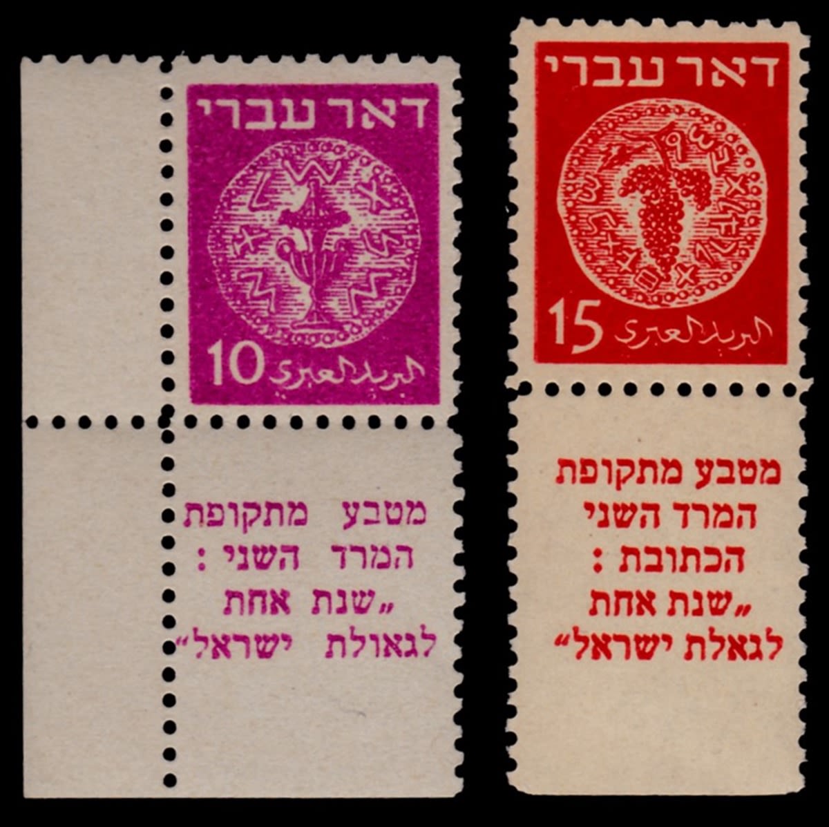 Lot 442 - israel stamps  -  ISRASTAMPS  Auction 11 