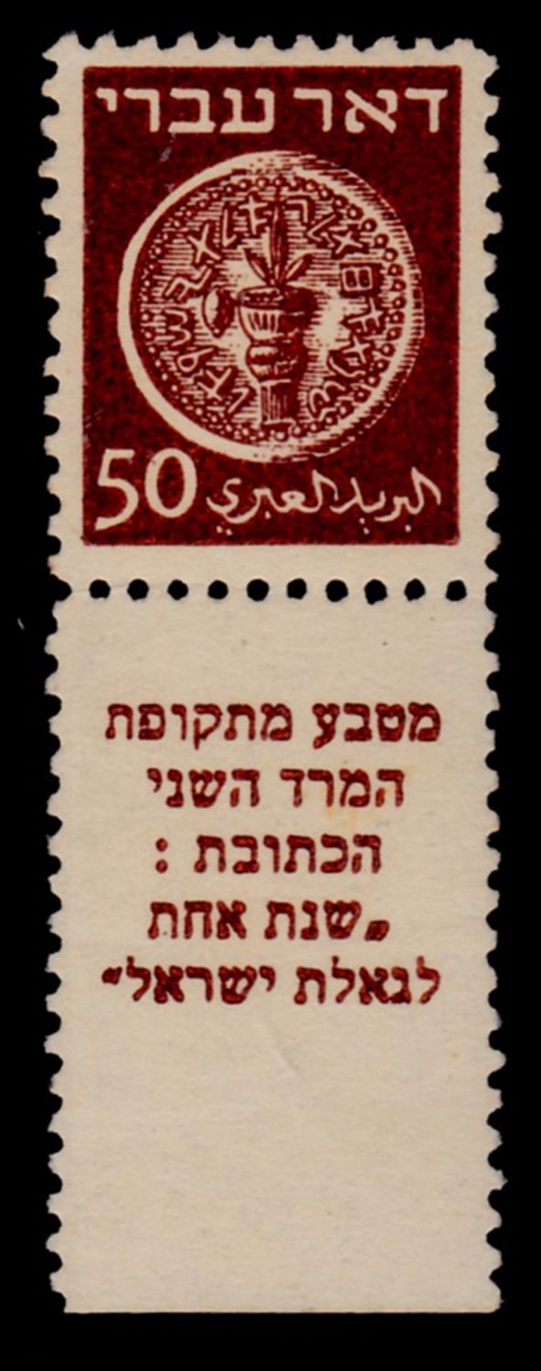 Lot 443 - israel stamps  -  ISRASTAMPS  Auction 11 