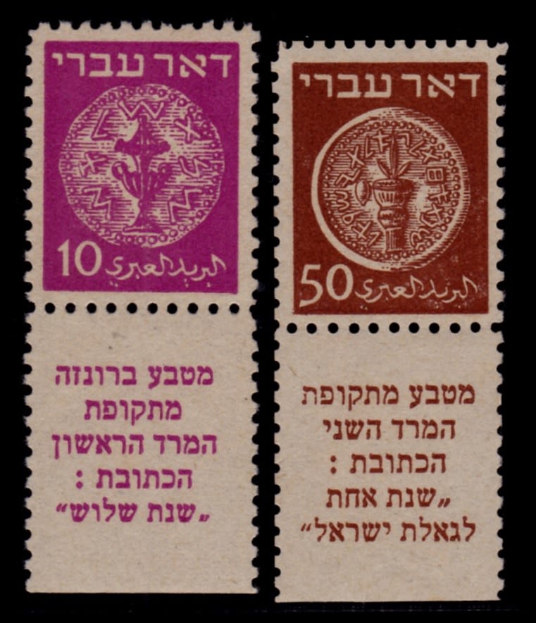 Lot 444 - israel stamps  -  ISRASTAMPS  Auction 11 