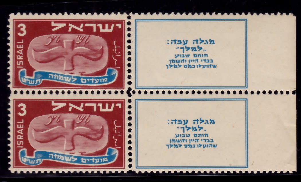 Lot 454 - israel stamps  -  ISRASTAMPS  Auction 11 