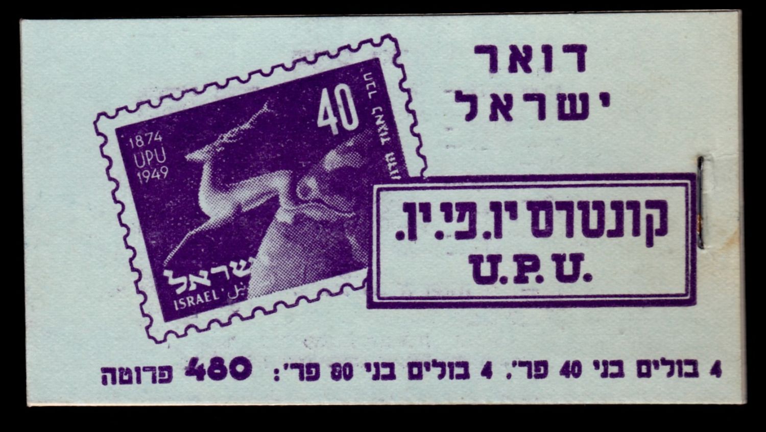 Lot 468 - israel stamps  -  ISRASTAMPS  Auction 11 