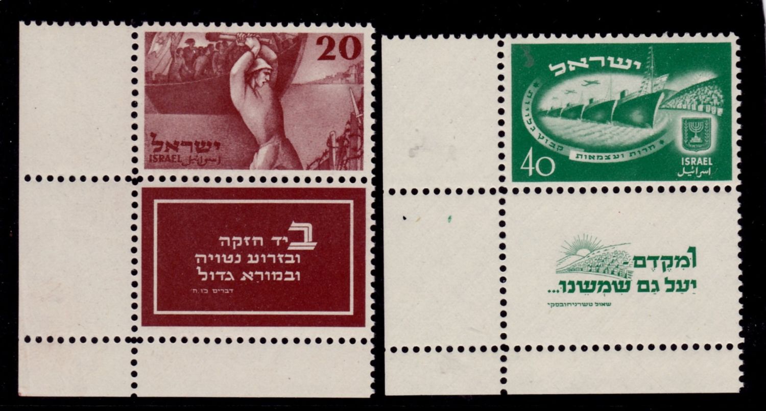 Lot 470 - israel stamps  -  ISRASTAMPS  Auction 11 