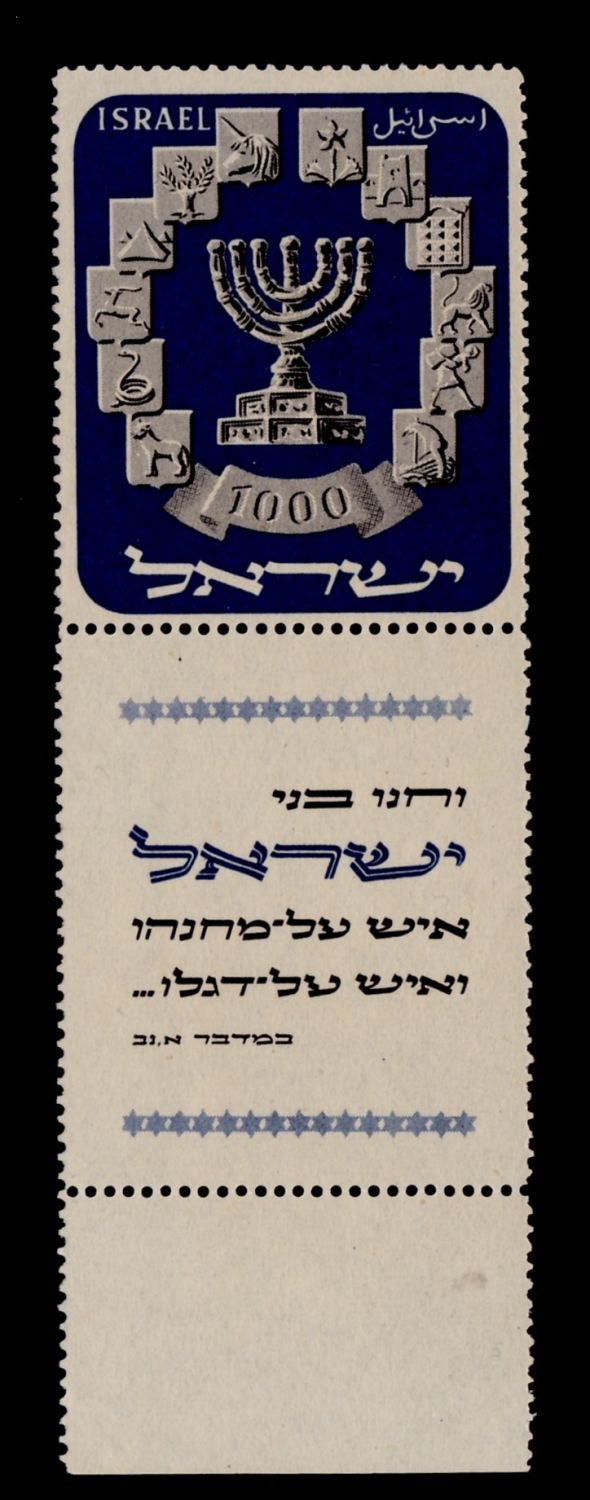 Lot 480 - israel stamps  -  ISRASTAMPS  Auction 11 