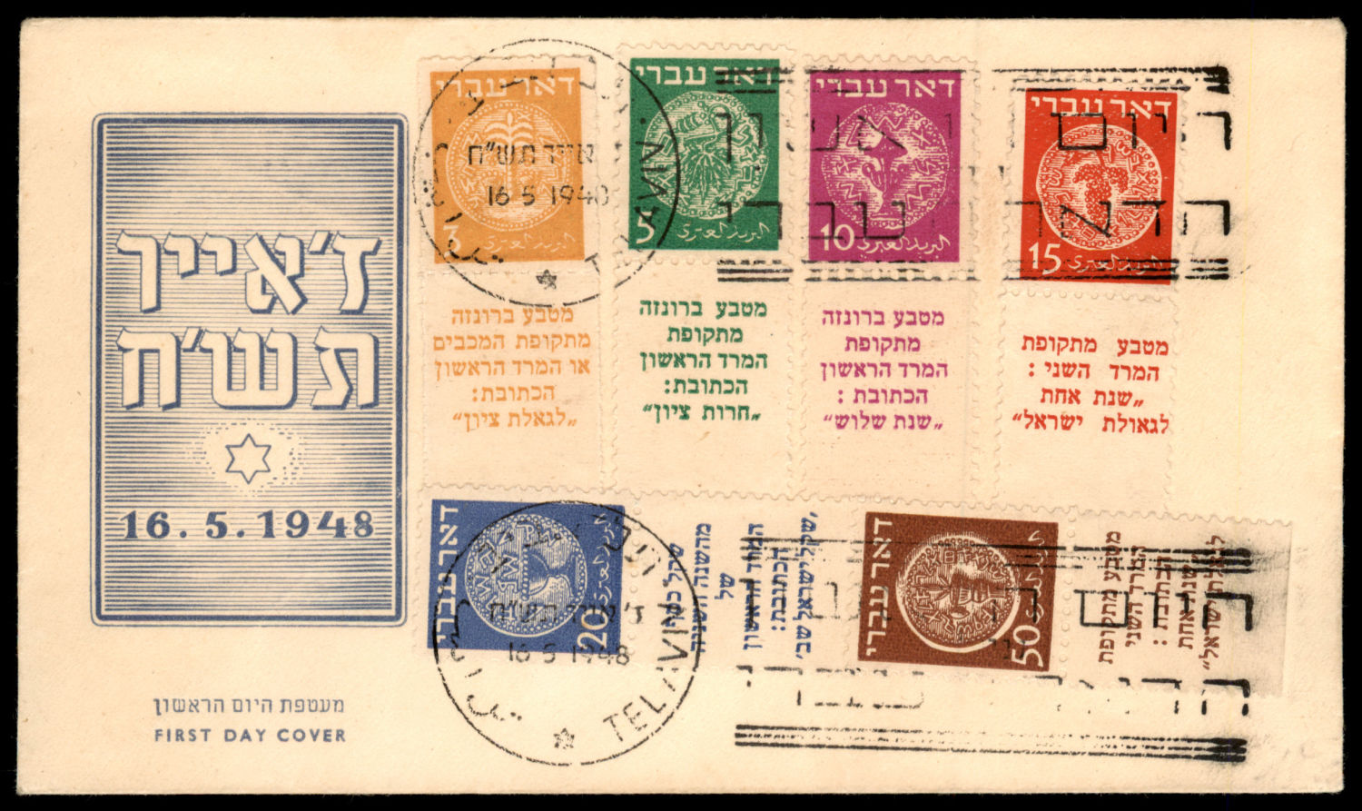 Lot 506 - israel stamps  -  ISRASTAMPS  Auction 11 