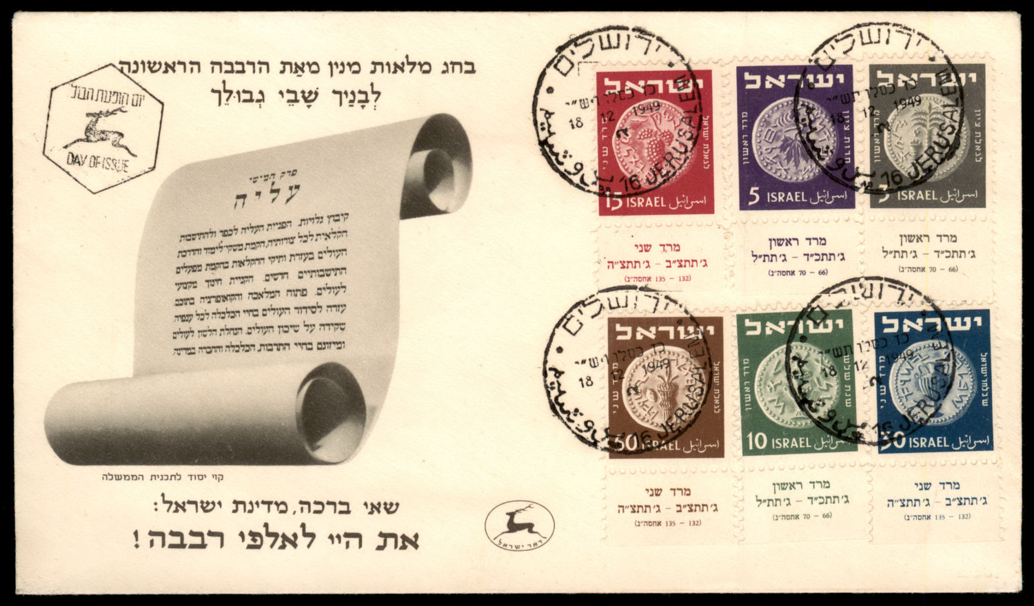 Lot 527 - israel stamps  -  ISRASTAMPS  Auction 11 