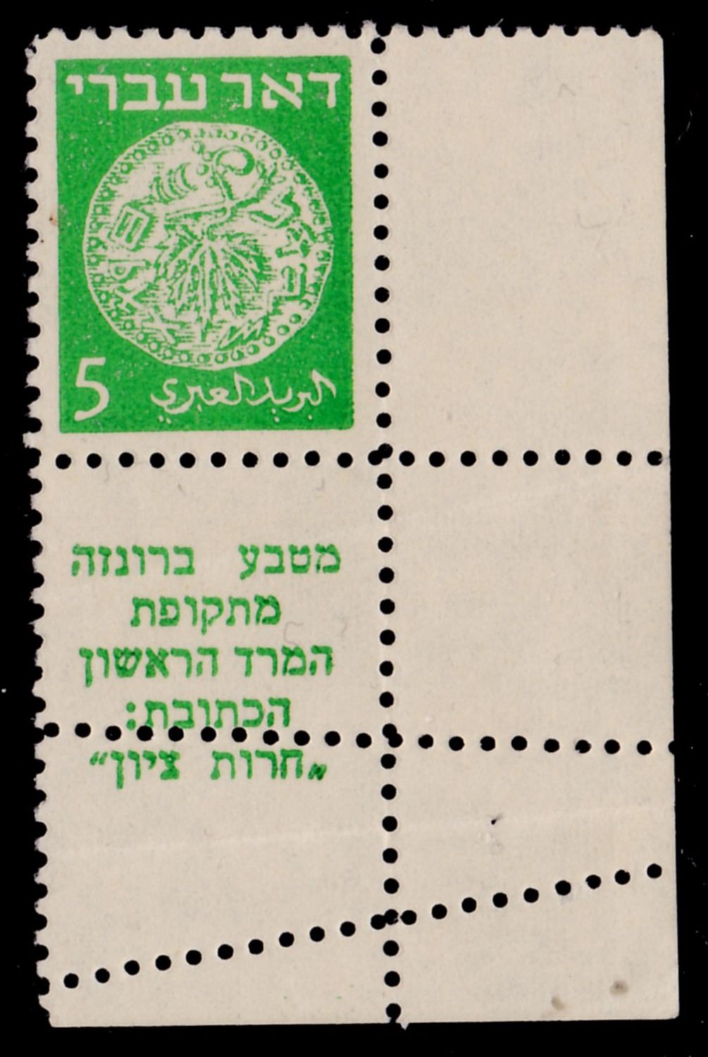 Lot 543 - israel stamps  -  ISRASTAMPS  Auction 11 