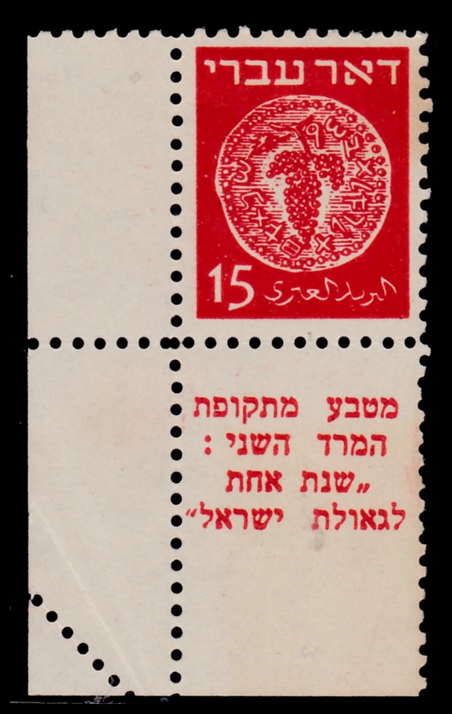 Lot 546 - israel stamps  -  ISRASTAMPS  Auction 11 