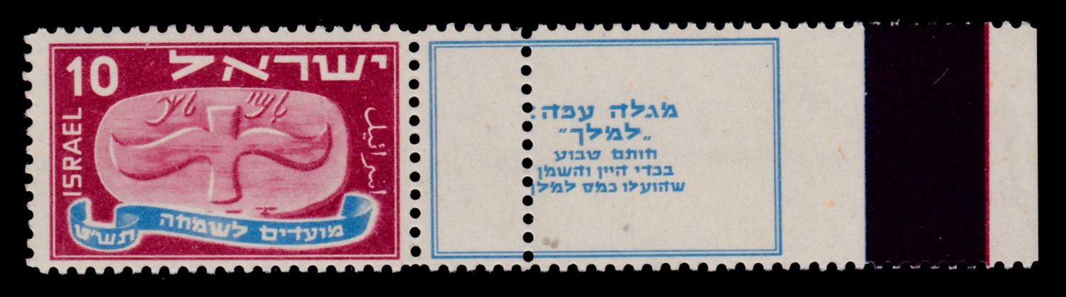 Lot 548 - israel stamps  -  ISRASTAMPS  Auction 11 