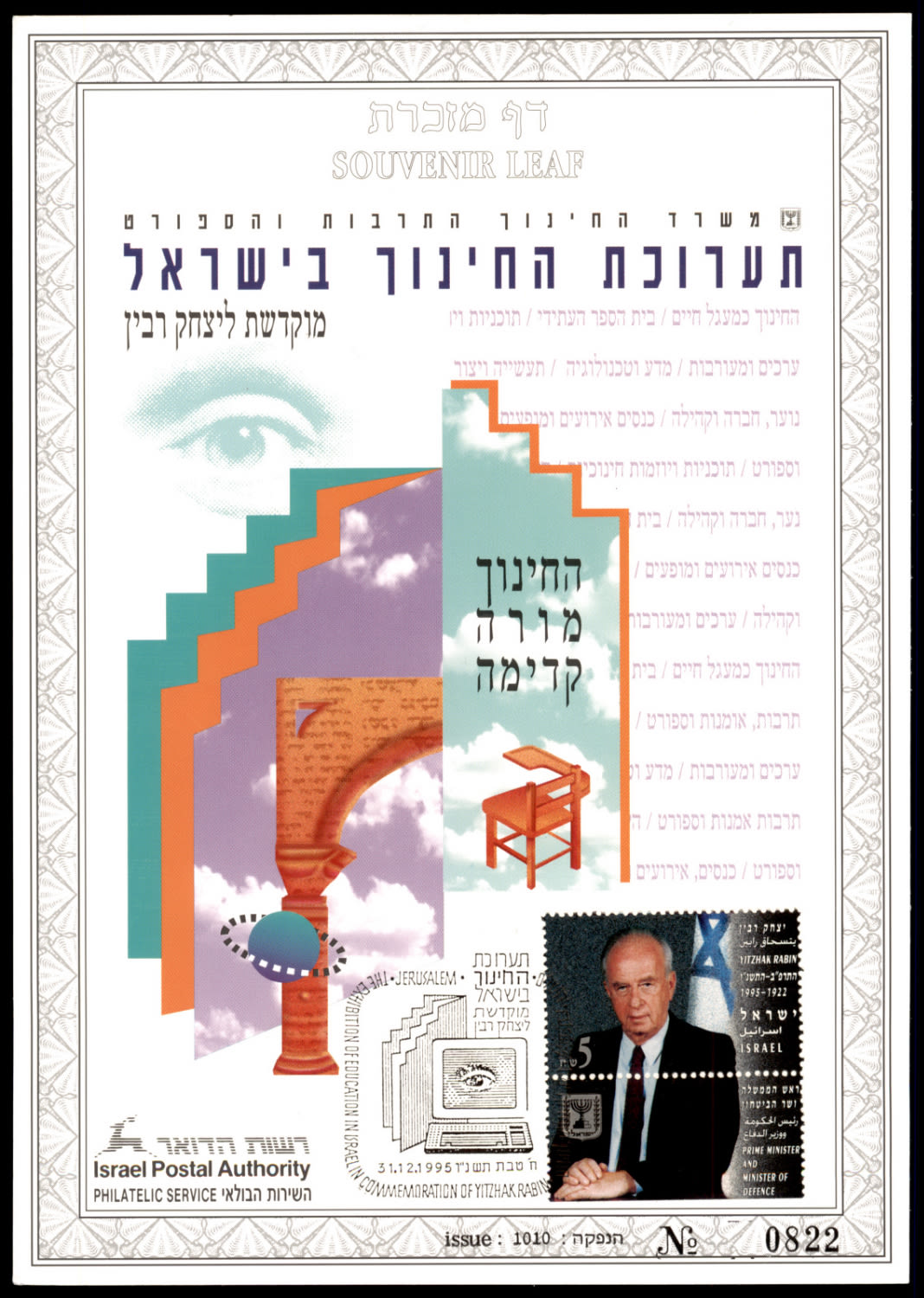 Lot 559 - israel stamps - ISRASTAMPS Auction 11 Lot 559 - israel stamps - ISRASTAMPS Auction 11