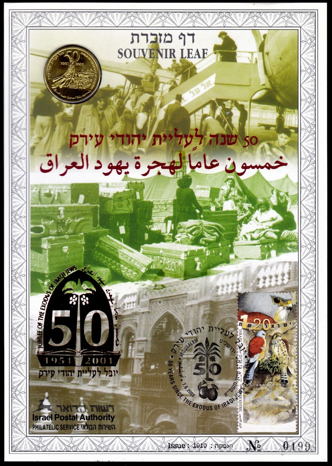 Lot 564 - israel stamps - ISRASTAMPS Auction 11 Lot 564 - israel stamps - ISRASTAMPS Auction 11
