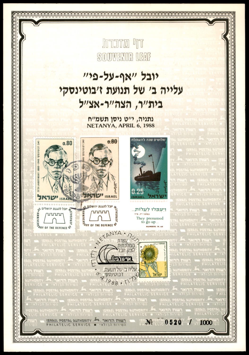 Lot 573 - Israel Souvenir Leafs - ISRASTAMPS Auction 11 Lot 573 - Israel Souvenir Leafs - ISRASTAMPS Auction 11
