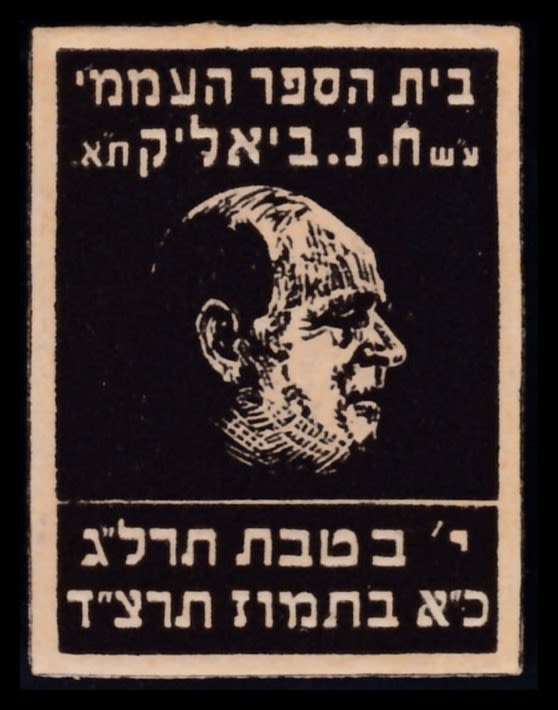 Lot 65 - israel stamps  -  ISRASTAMPS  Auction 112