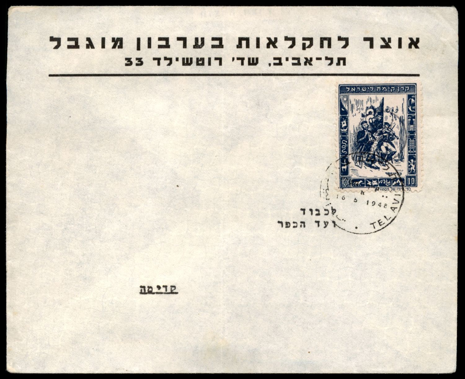 Lot 335 - israel stamps  -  ISRASTAMPS  Auction 112