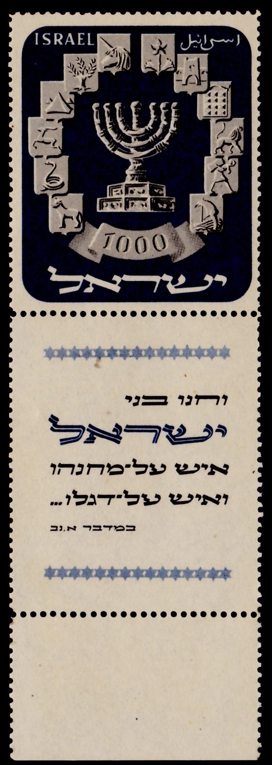 Lot 381 - israel stamps  -  ISRASTAMPS  Auction 112
