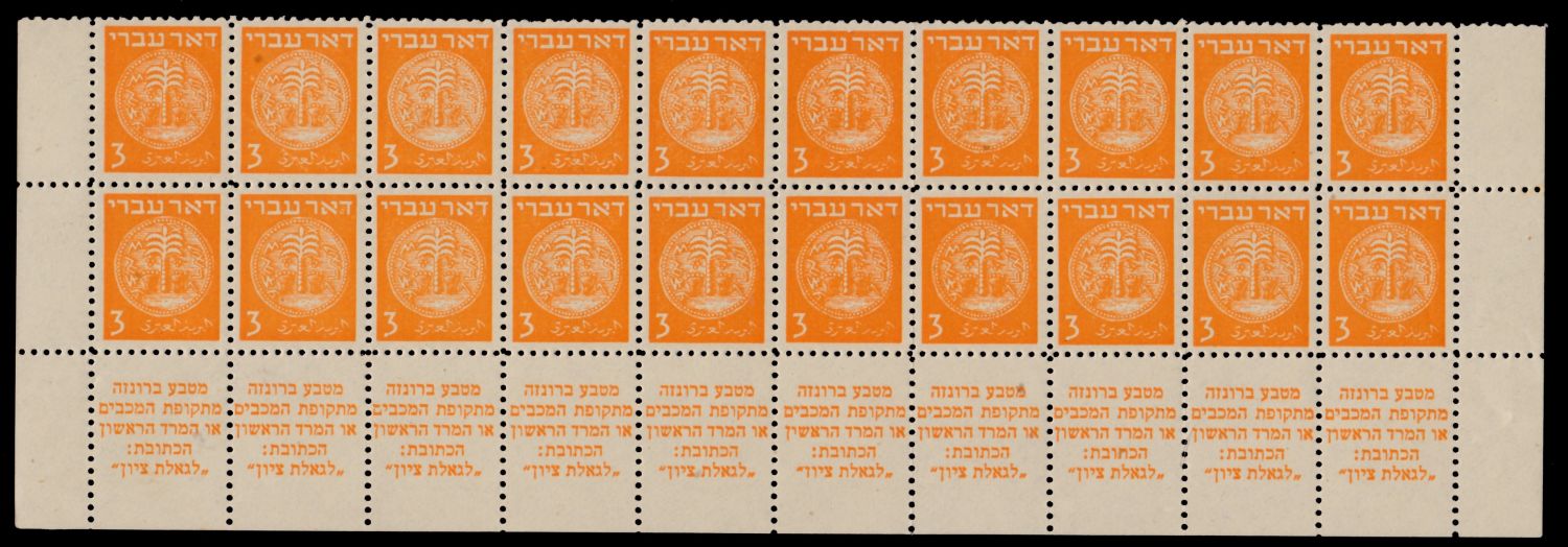 Lot 362.3. - israel stamps  -  ISRASTAMPS  Auction 112