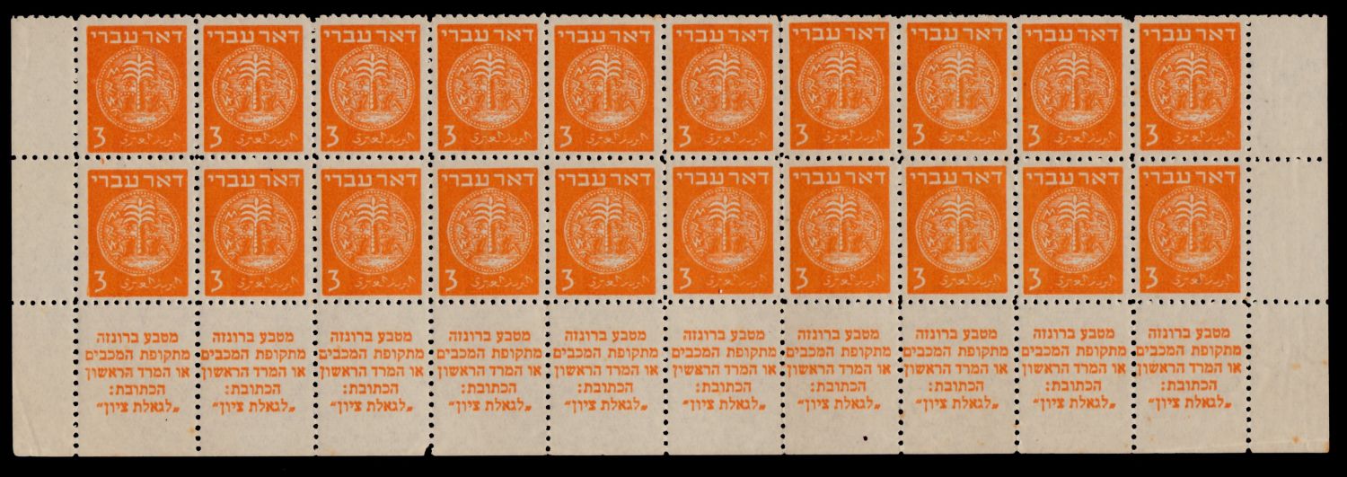 Lot 362.4. - israel stamps  -  ISRASTAMPS  Auction 112