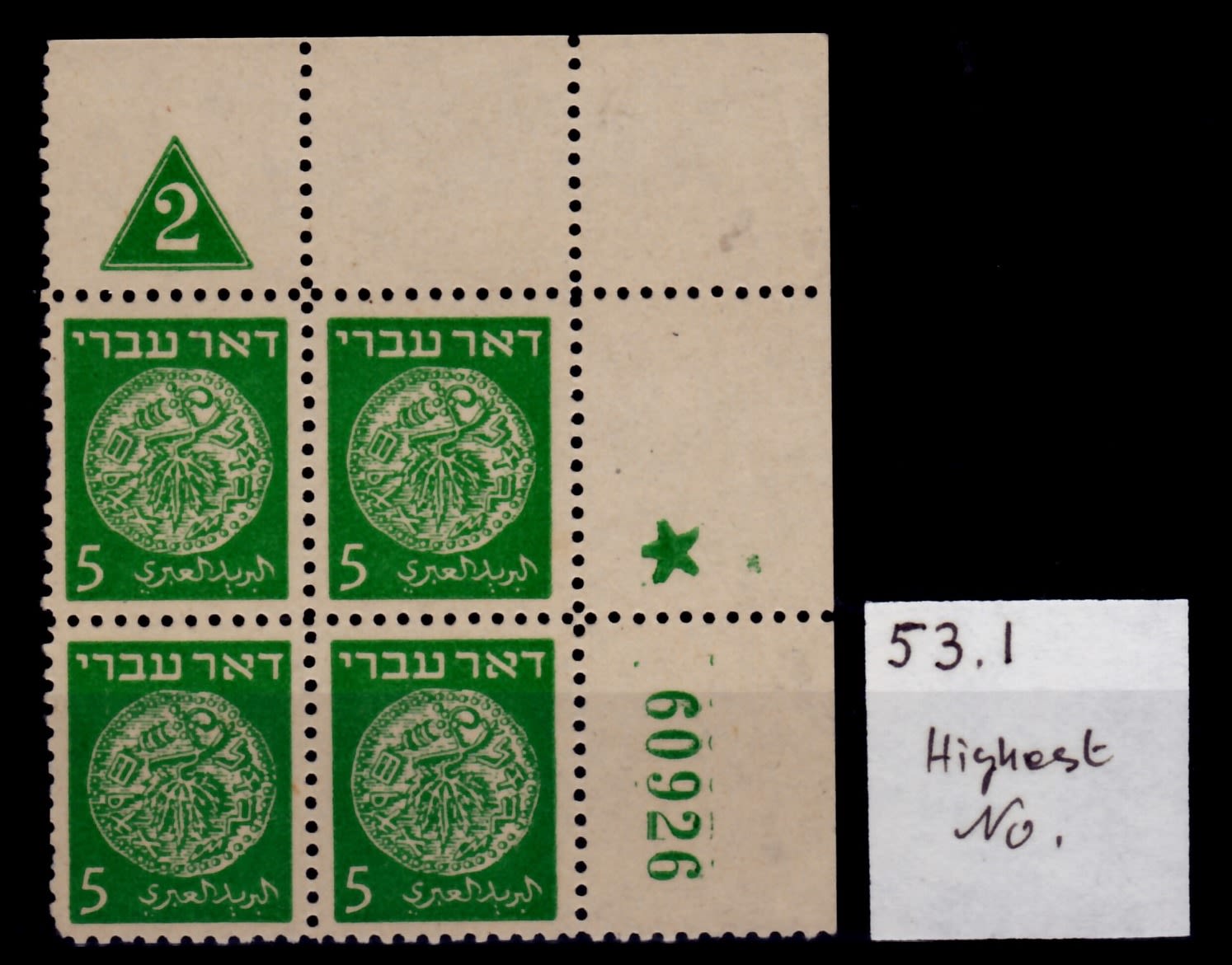 Lot 362.6. - israel stamps  -  ISRASTAMPS  Auction 112