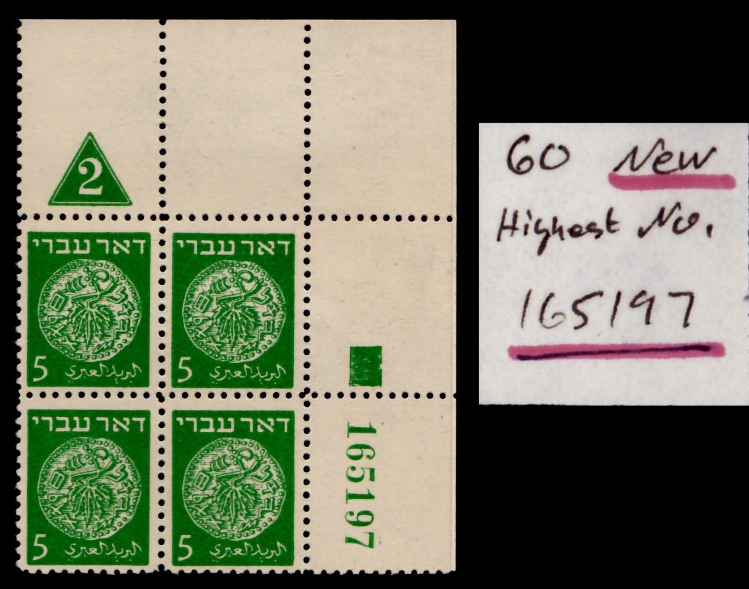 Lot 362.7. - israel stamps  -  ISRASTAMPS  Auction 112