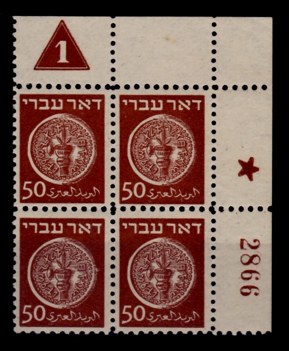 Lot 362.8. - israel stamps  -  ISRASTAMPS  Auction 112