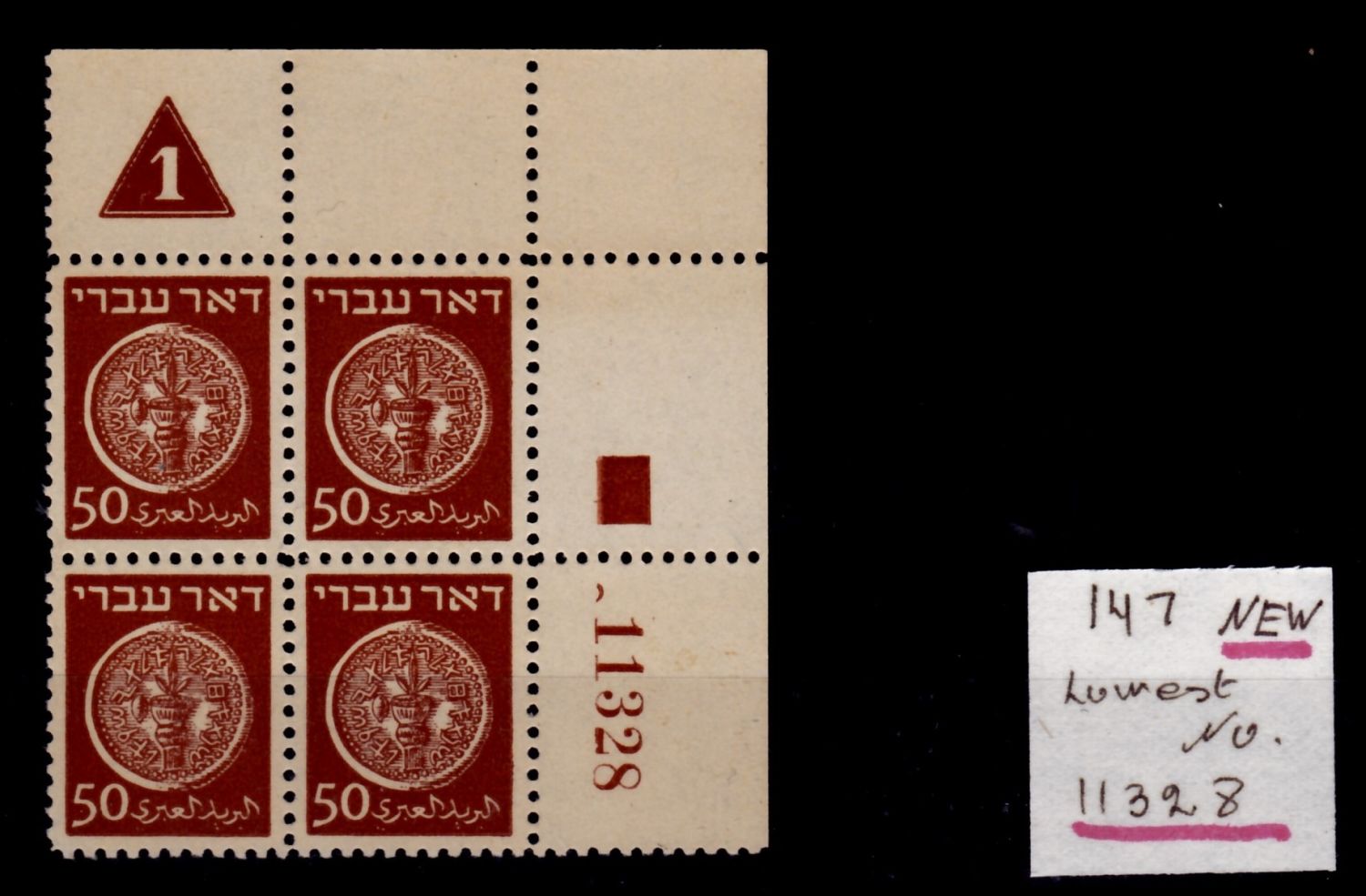 Lot 362.9. - israel stamps  -  ISRASTAMPS  Auction 112