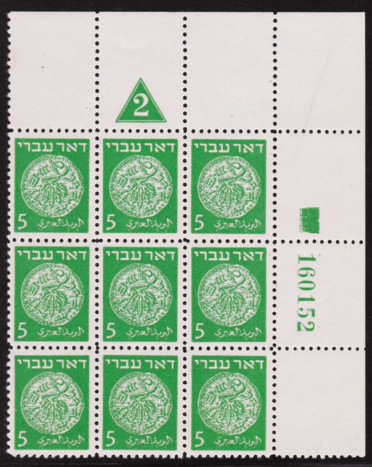 Lot 362.11. - israel stamps  -  ISRASTAMPS  Auction 112