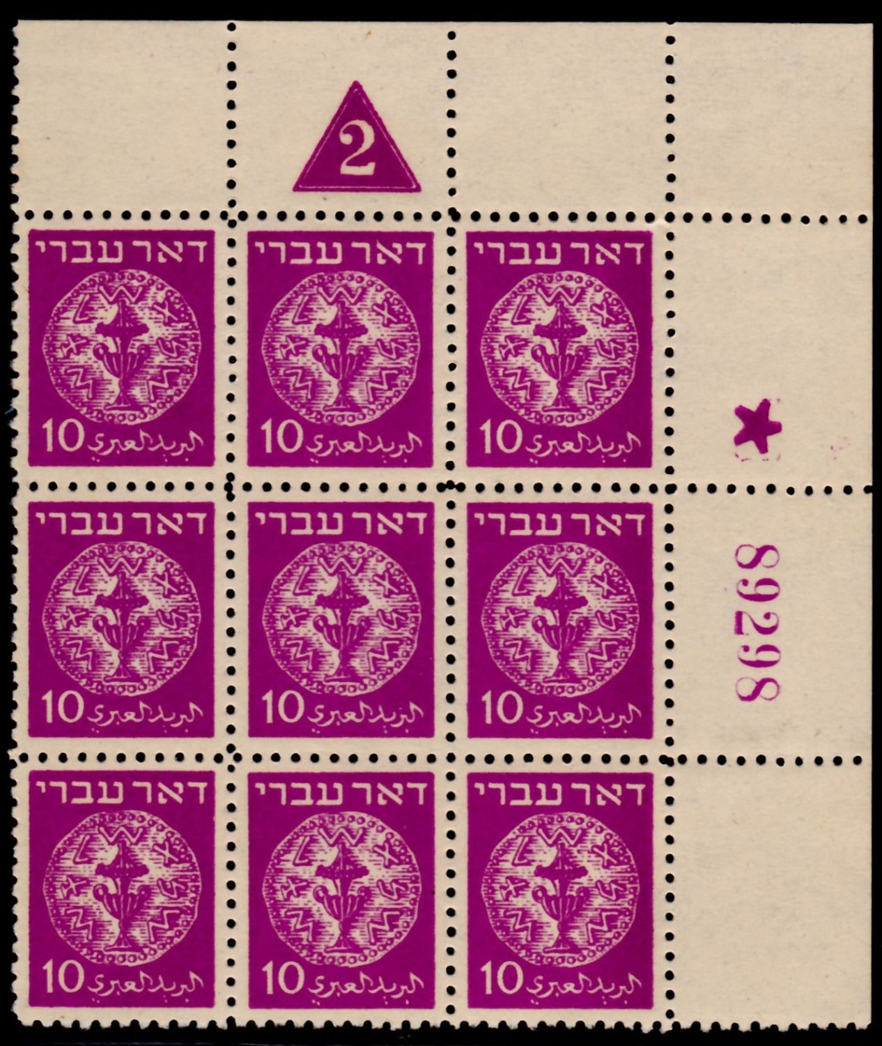 Lot 362.14. - israel stamps  -  ISRASTAMPS  Auction 112