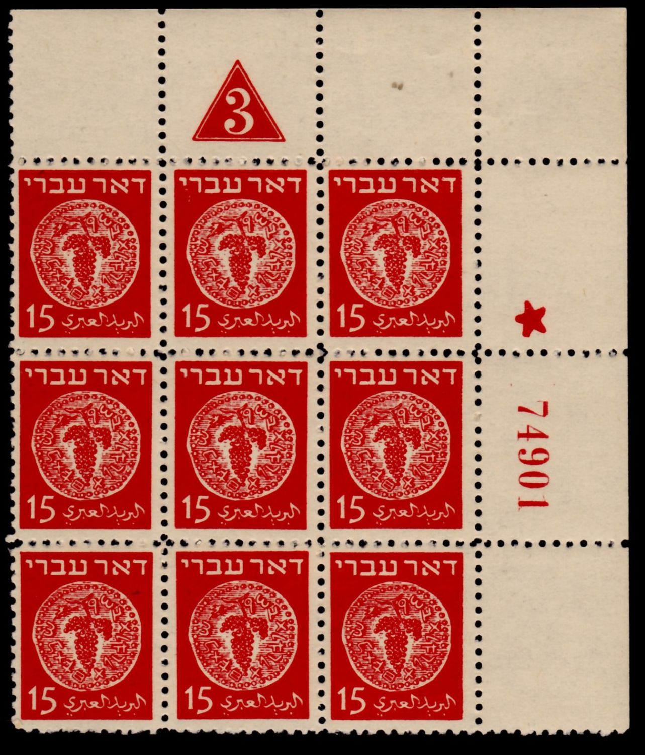 Lot 362.17. - israel stamps  -  ISRASTAMPS  Auction 112