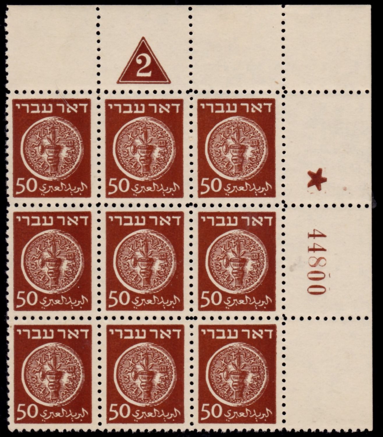 Lot 362.21. - israel stamps  -  ISRASTAMPS  Auction 112