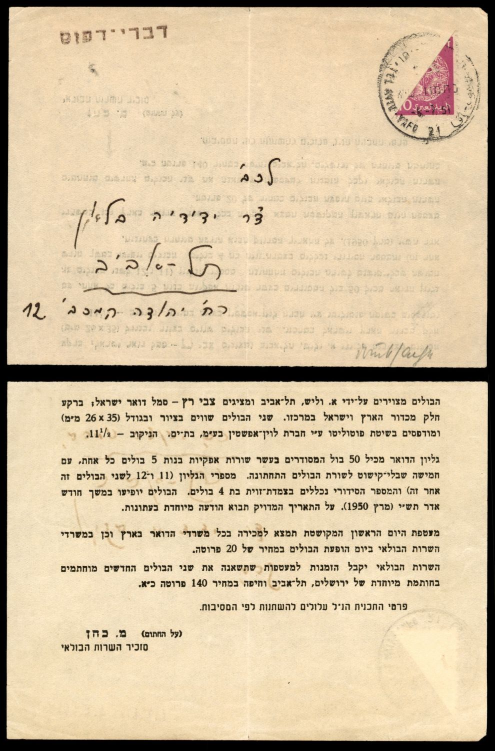 Lot 413 - israel stamps  -  ISRASTAMPS  Auction 112