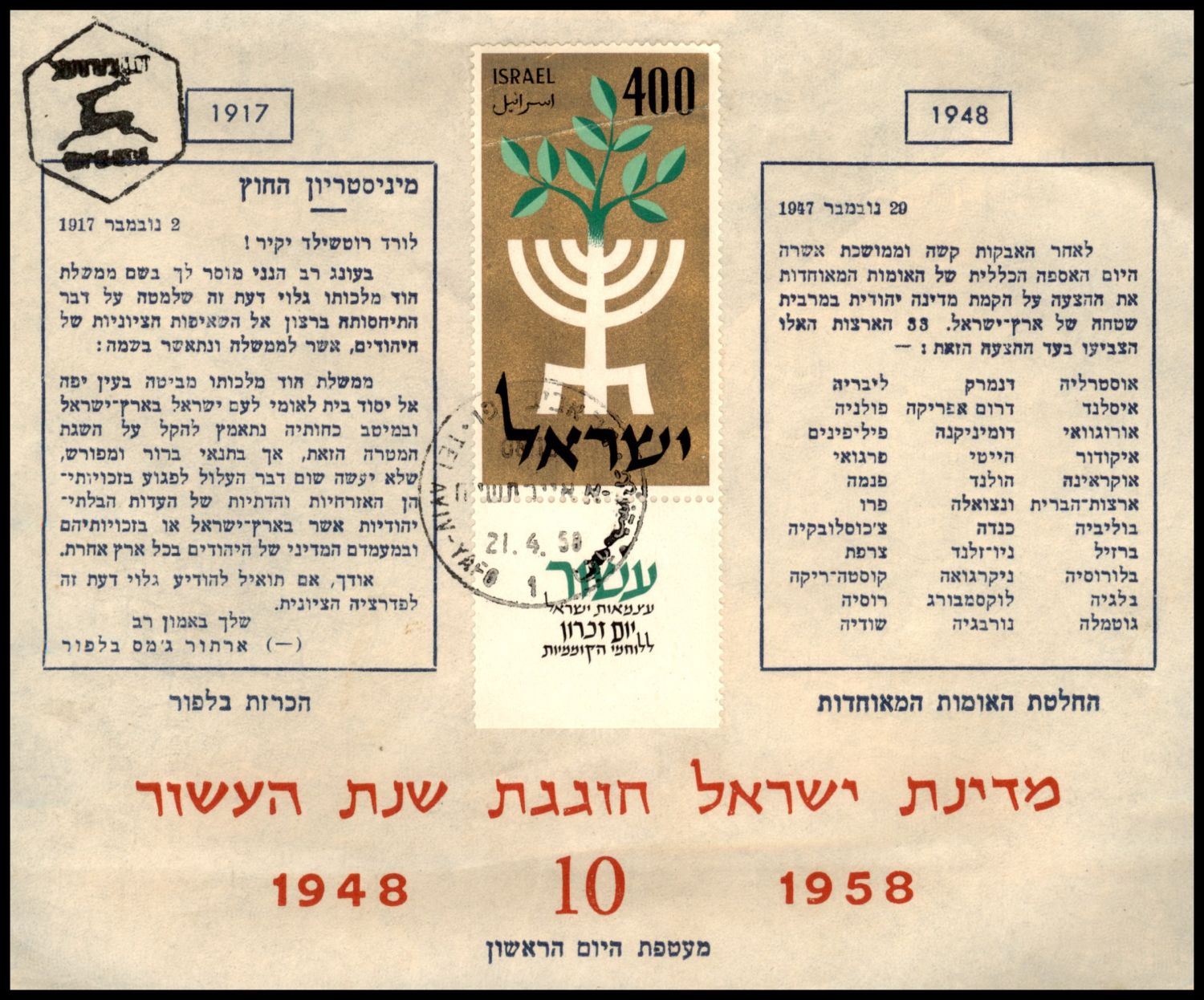 Lot 424 - israel stamps  -  ISRASTAMPS  Auction 112