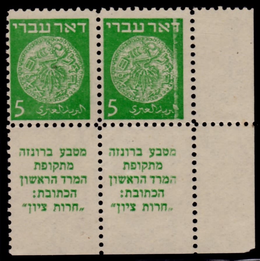 Lot 458 - israel stamps  -  ISRASTAMPS  Auction 112