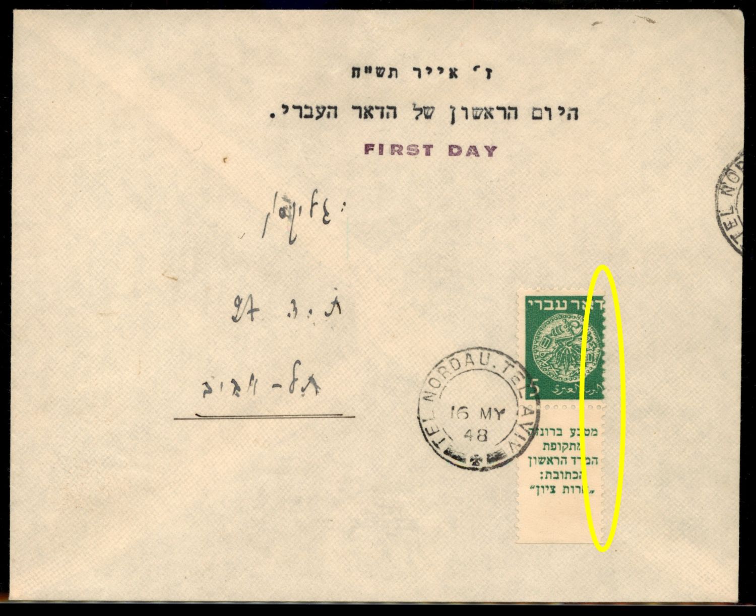 Lot 469 - israel stamps  -  ISRASTAMPS  Auction 112
