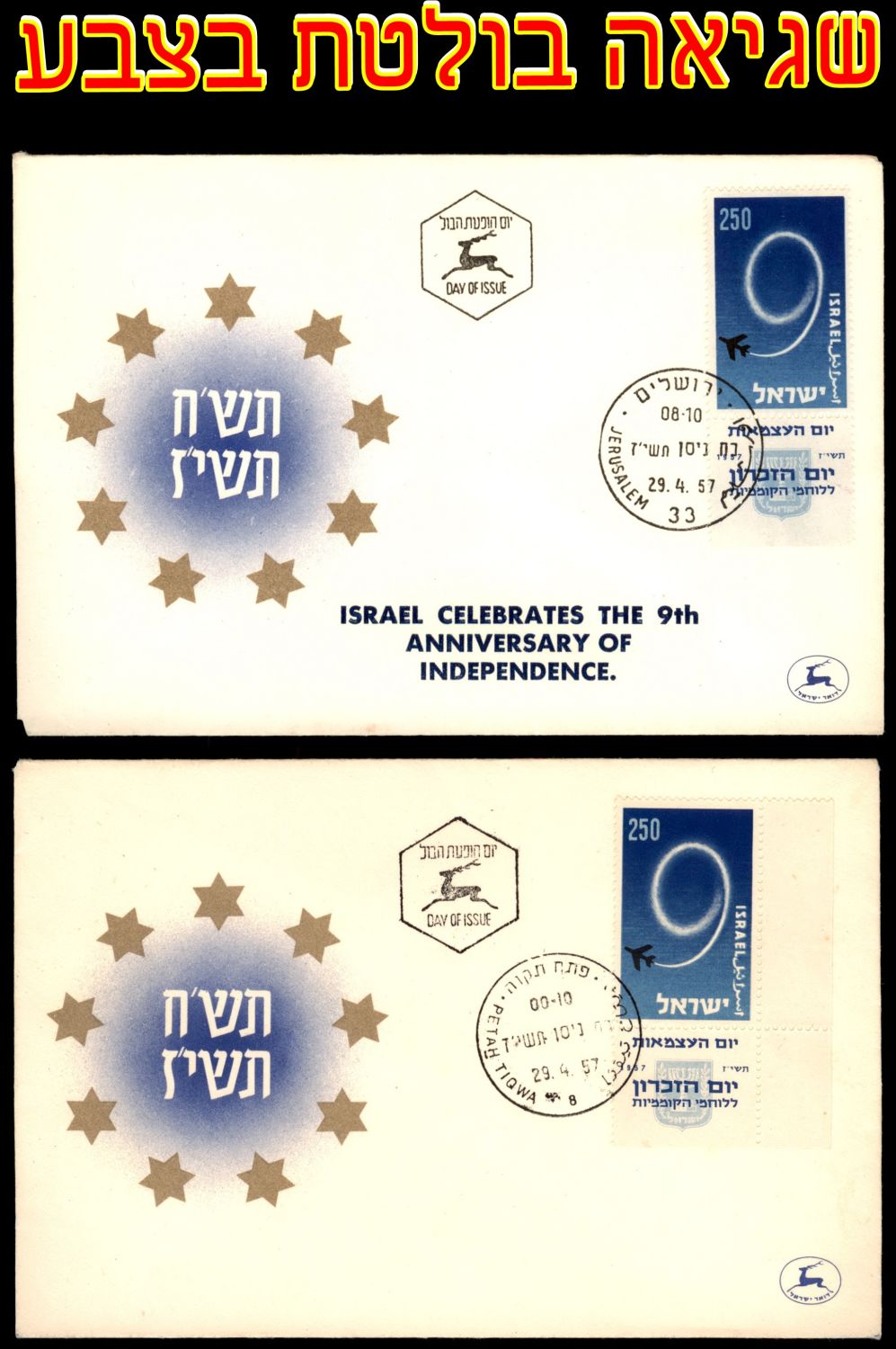 Lot 470 - israel stamps  -  ISRASTAMPS  Auction 112