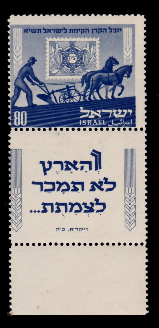 Lot 474.3. - israel stamps  -  ISRASTAMPS  Auction 112
