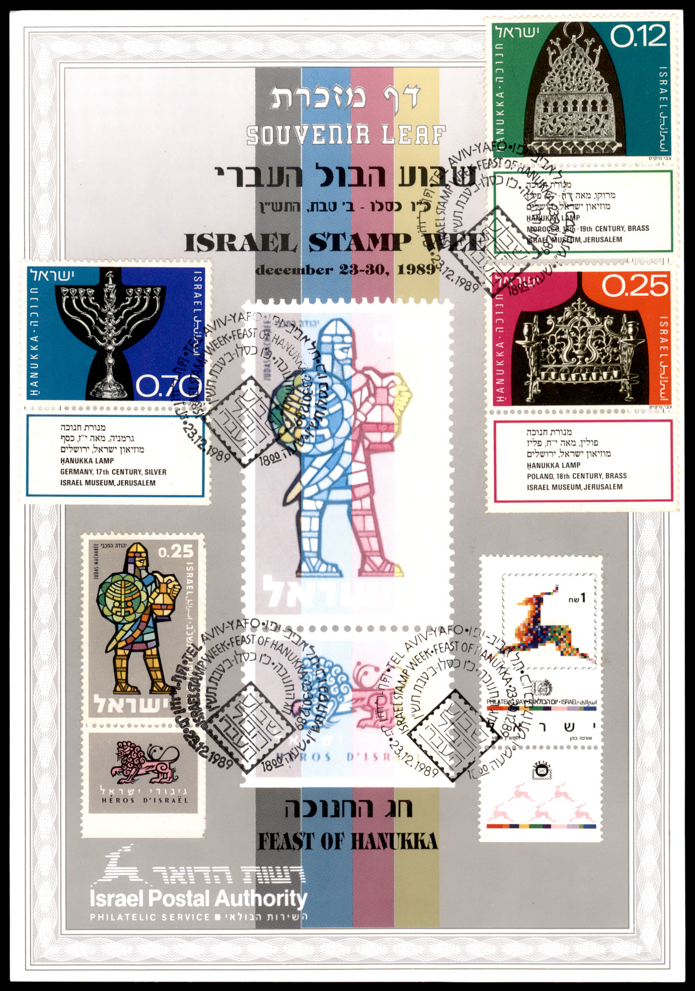 Lot 489 - israel stamps  -  ISRASTAMPS  Auction 112