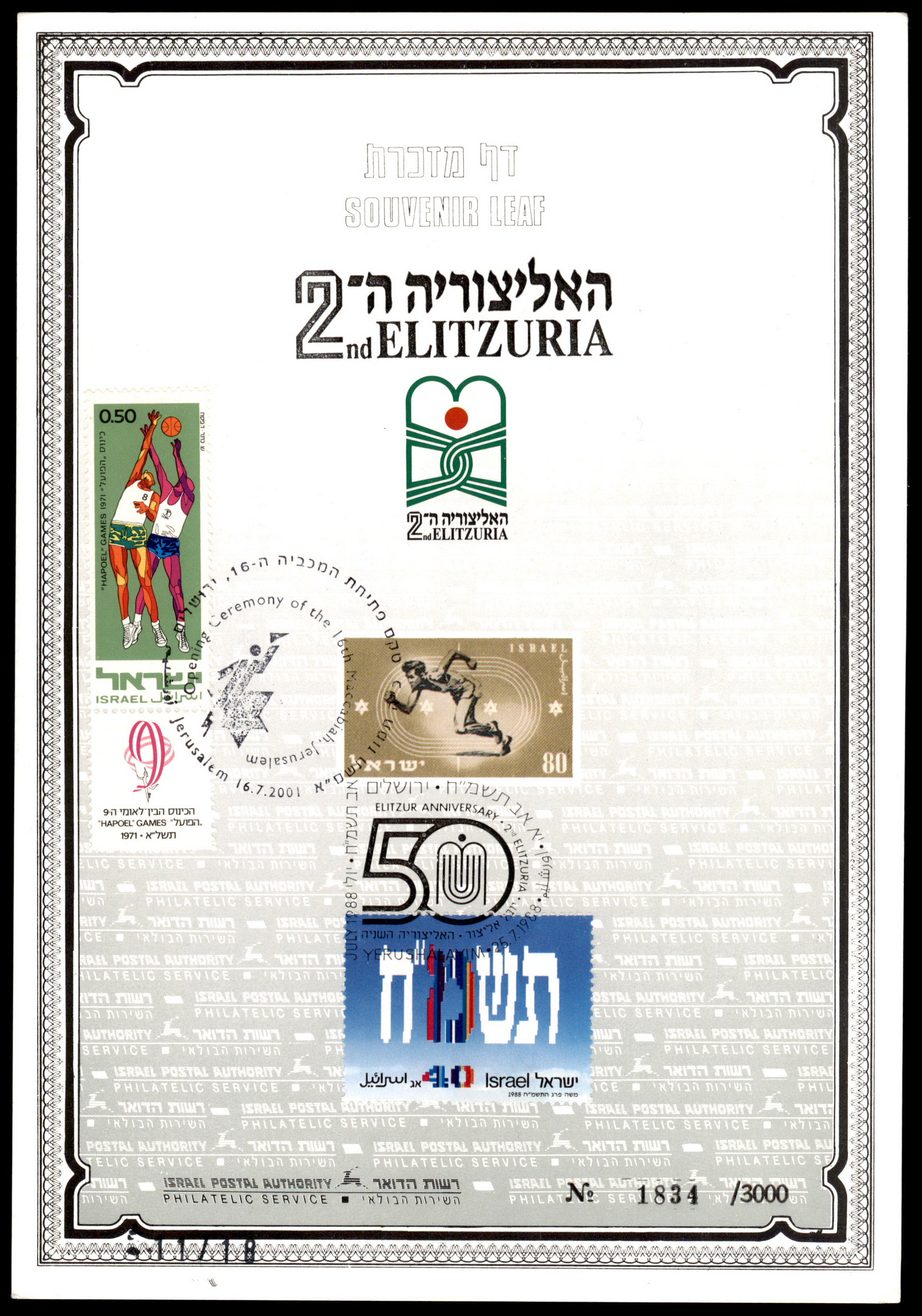 Lot 491 - israel stamps  -  ISRASTAMPS  Auction 112