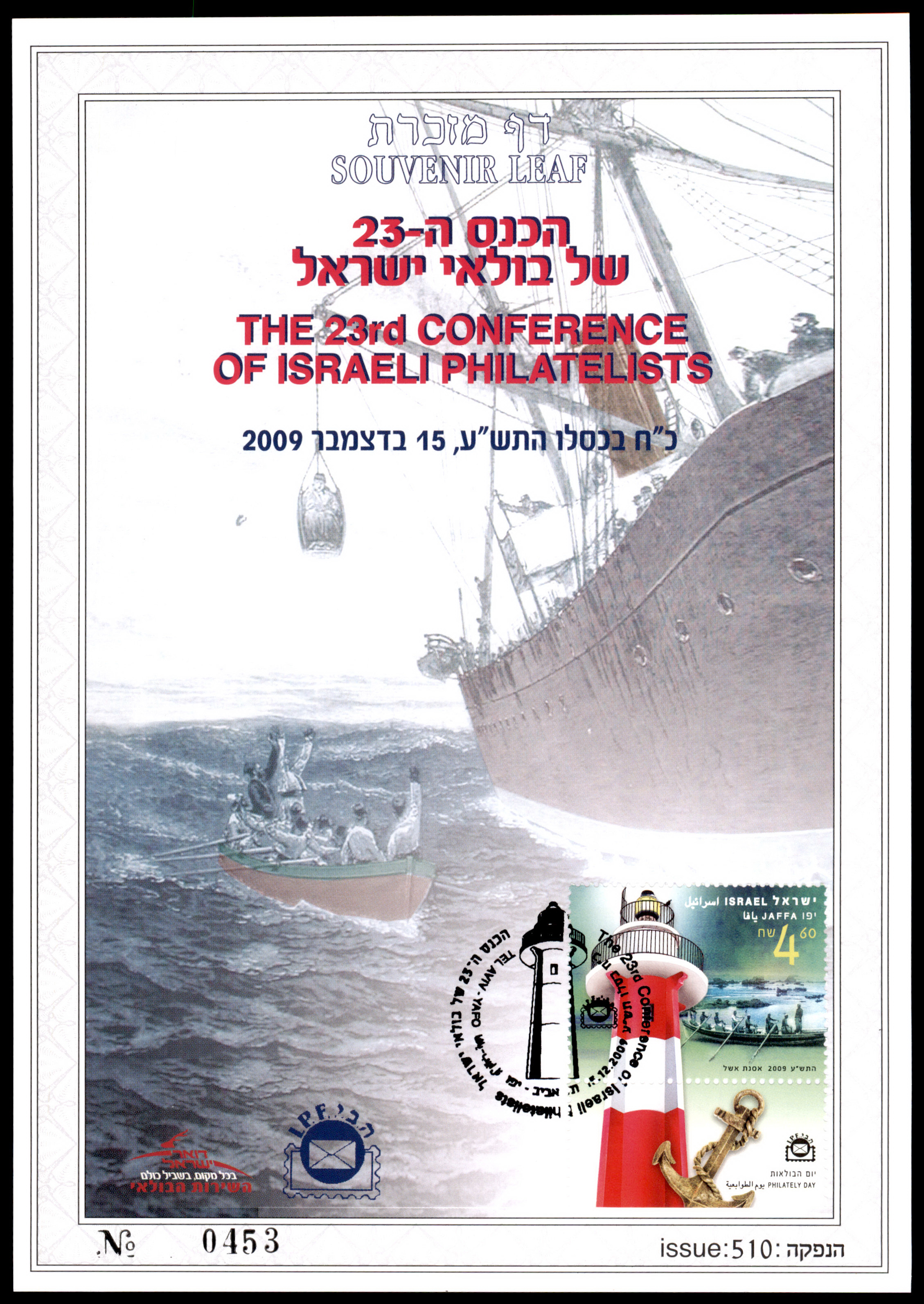 Lot 494 - israel stamps  -  ISRASTAMPS  Auction 112