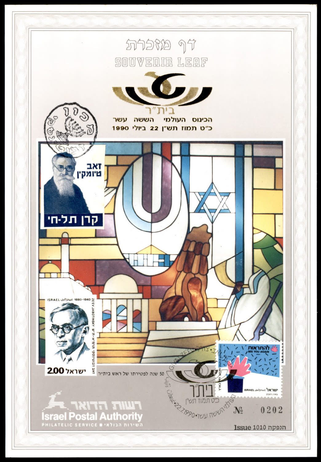 Lot 505 - israel stamps  -  ISRASTAMPS  Auction 112