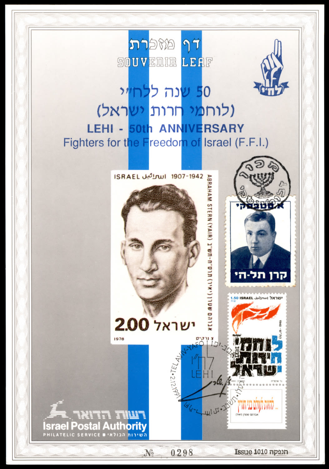 Lot 506 - israel stamps  -  ISRASTAMPS  Auction 112