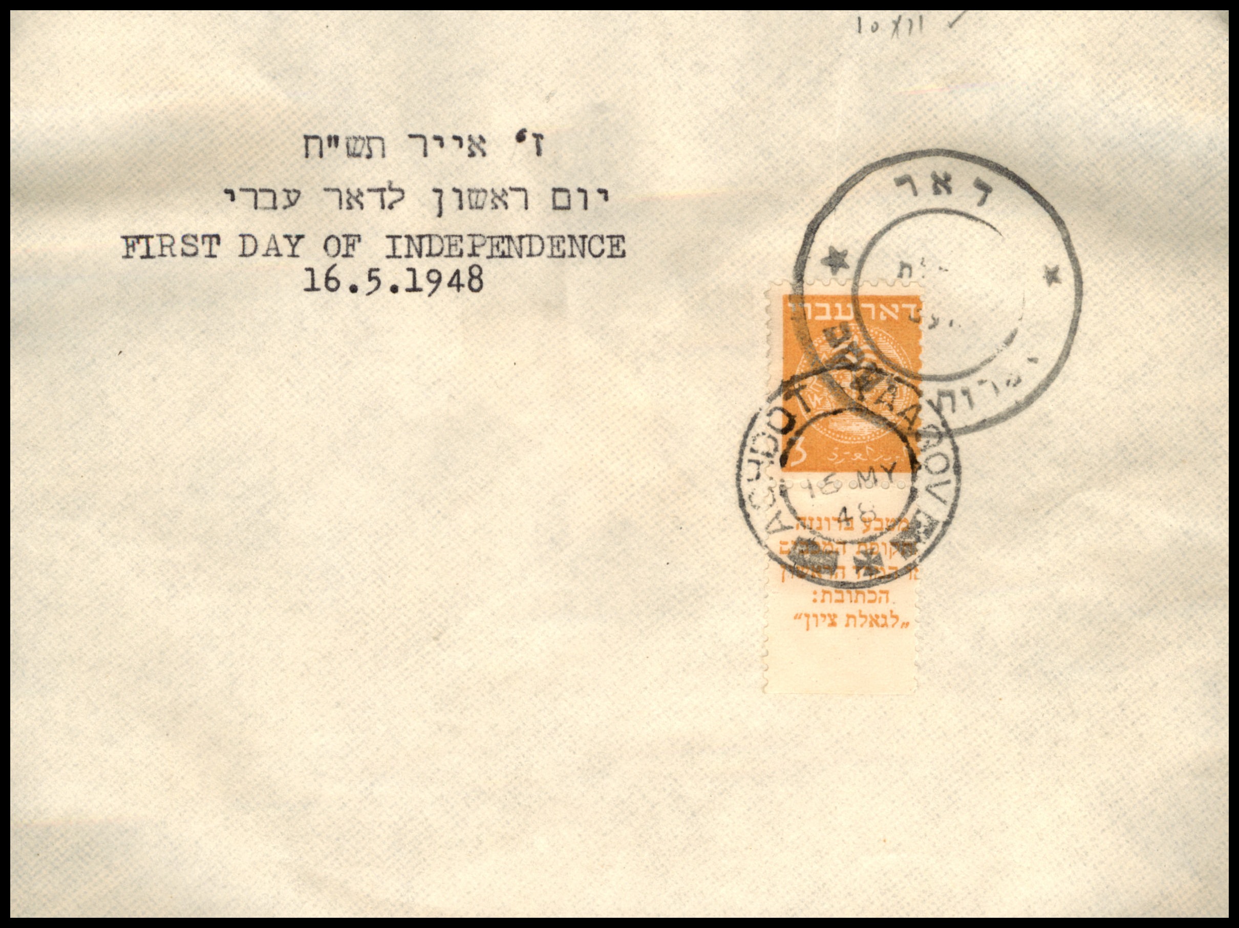 Lot 328.1. - israel stamps  -  ISRASTAMPS  Auction 112