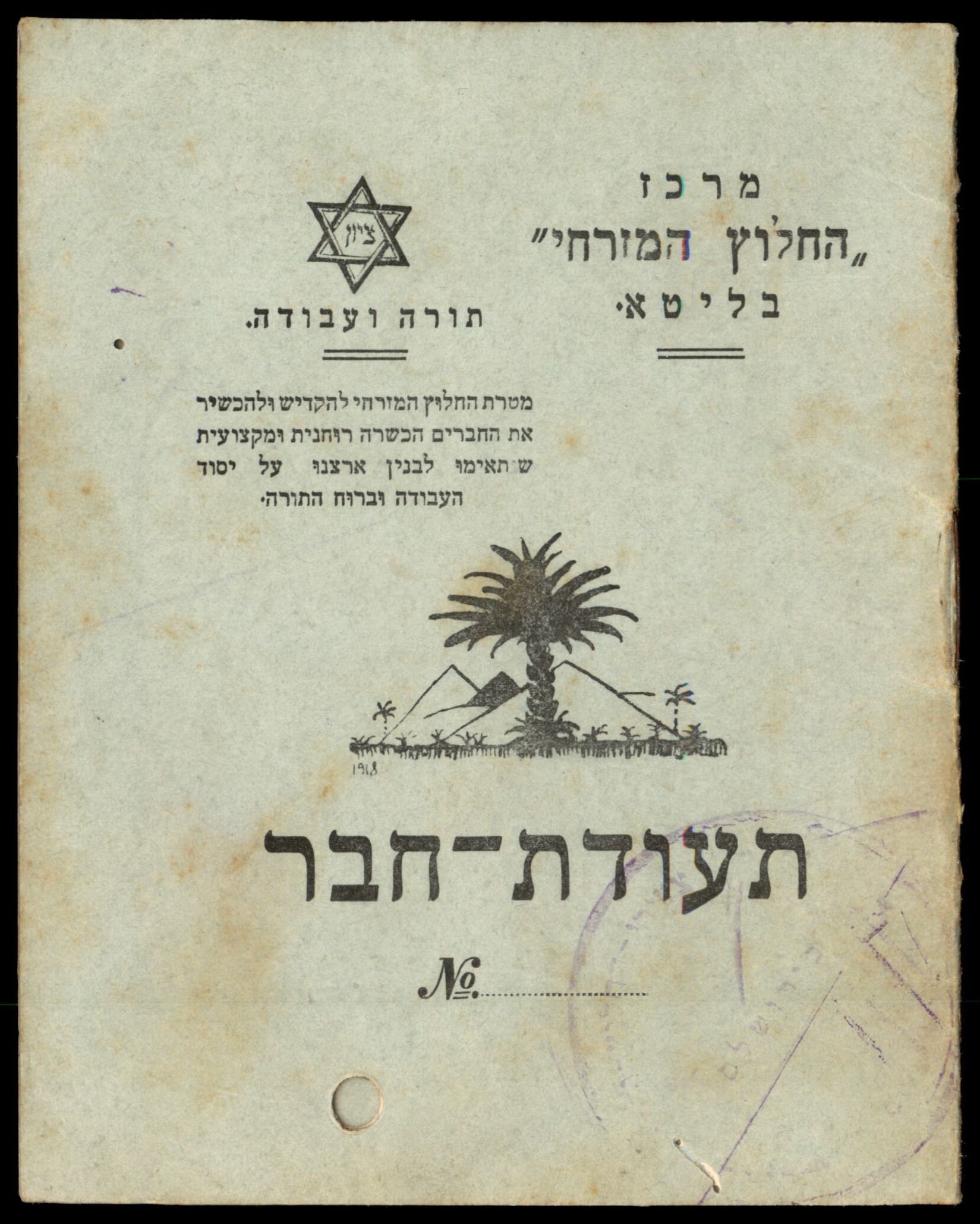 Lot 36 - British Palestine & Israel Documents - ISRASTAMPS Auction 13 Lot 36 - British Palestine & Israel Documents - ISRASTAMPS Auction 13