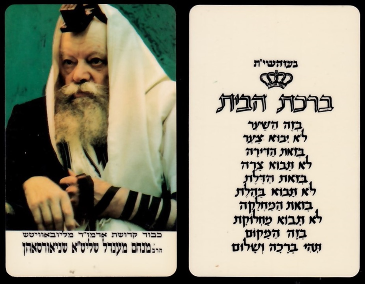 Lot 54 - Judaica Religious themes and Rabbis - ISRASTAMPS Auction 13 Lot 54 - Judaica Religious themes and Rabbis - ISRASTAMPS Auction 13