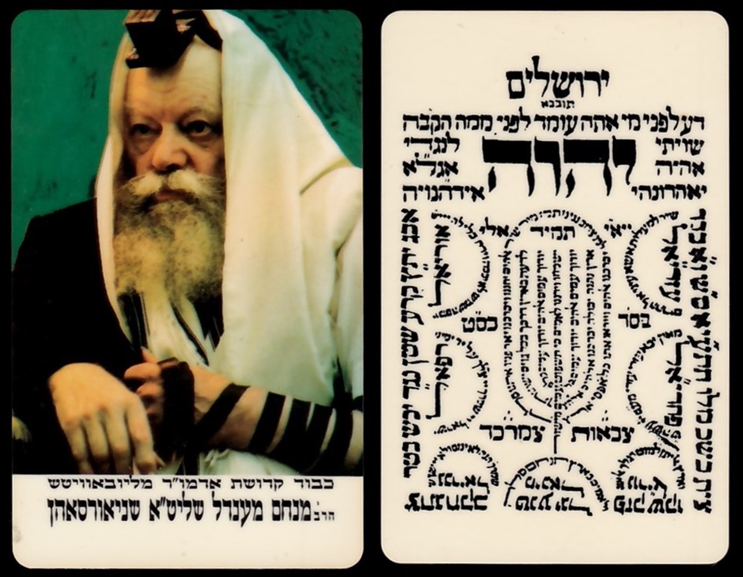 Lot 56 - Judaica Religious themes and Rabbis - ISRASTAMPS Auction 13 Lot 56 - Judaica Religious themes and Rabbis - ISRASTAMPS Auction 13